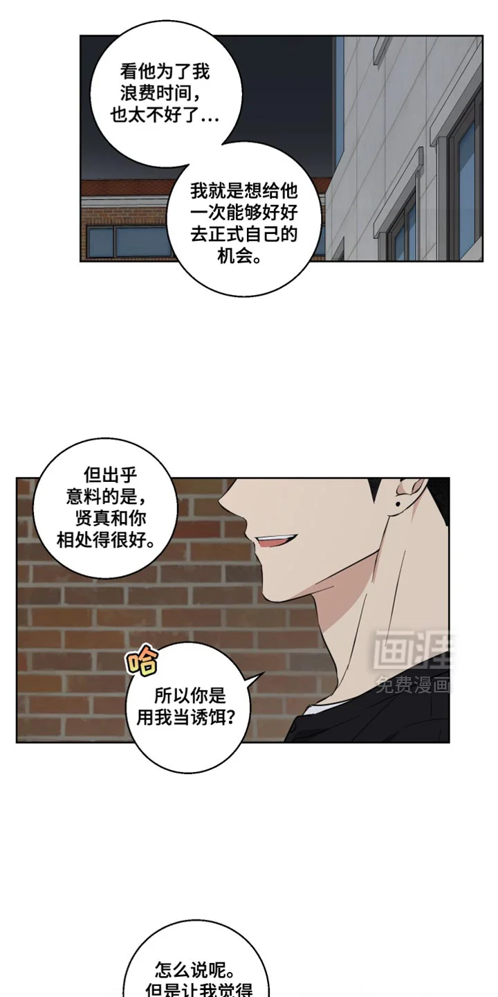 保护你的清白 第21章：指手画脚 第16页
