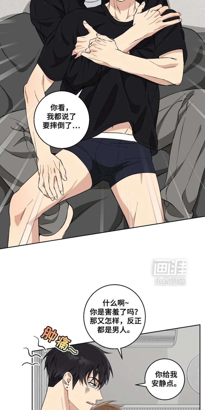 保护你的清白 第22章：像个傻瓜一样 第21页
