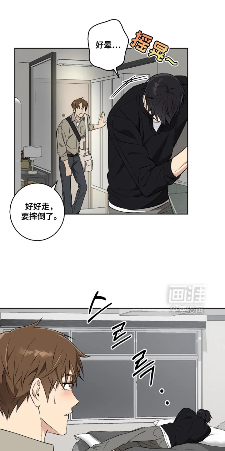 保护你的清白 第22章：像个傻瓜一样 第9页