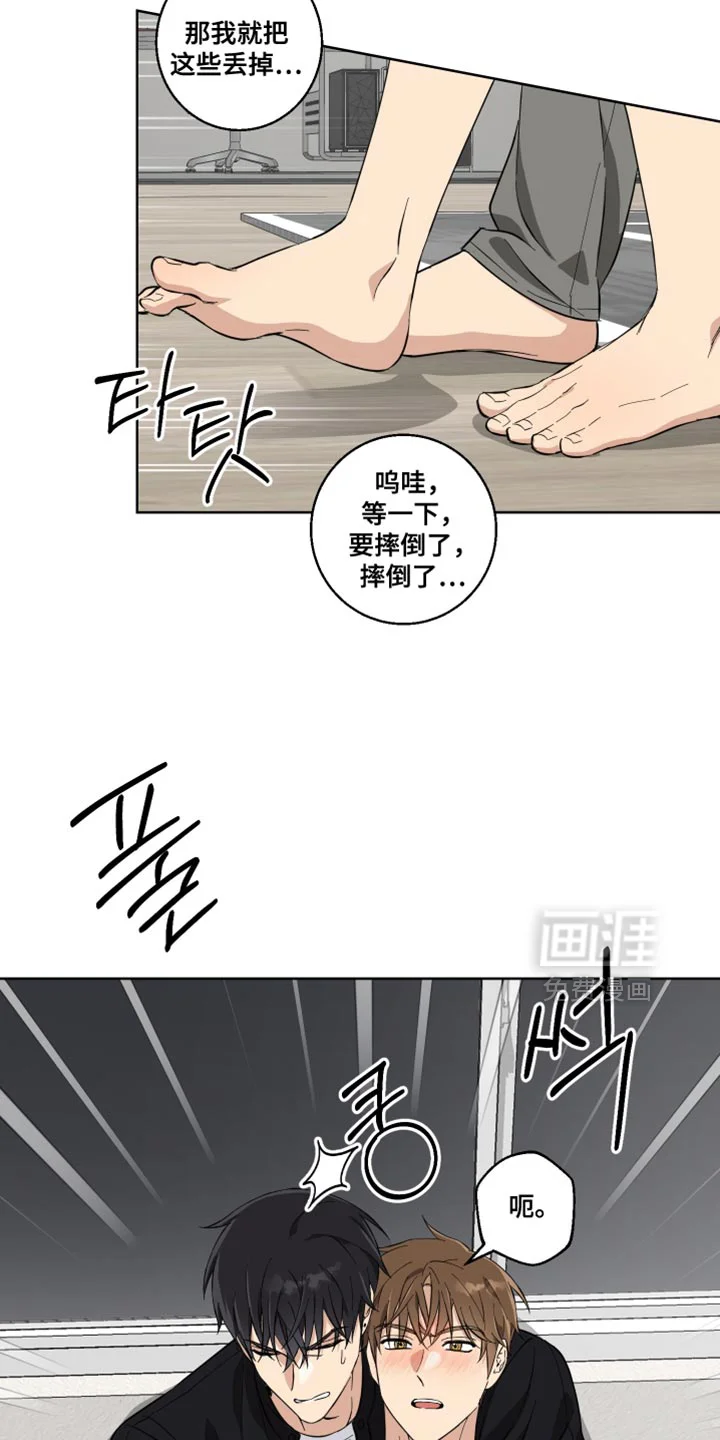 保护你的清白 第22章：像个傻瓜一样 第20页