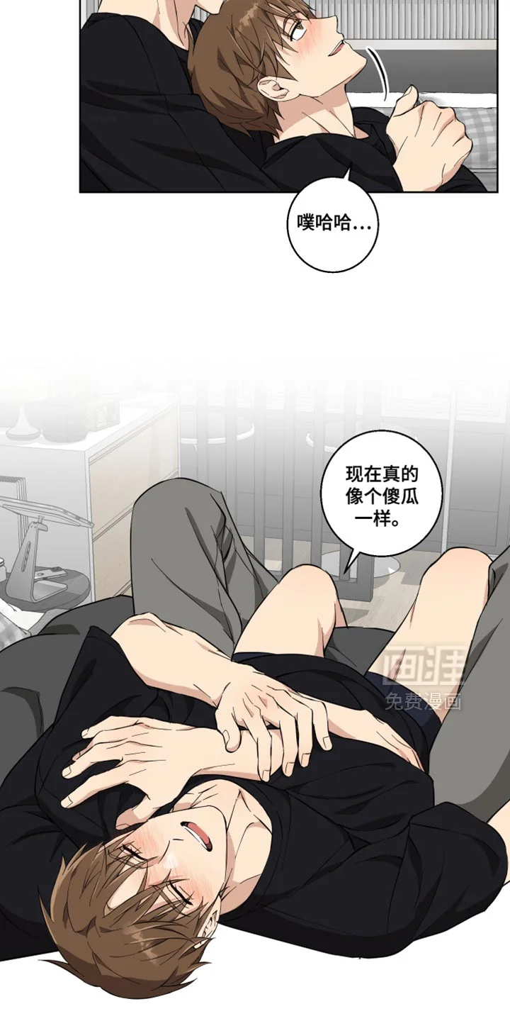 保护你的清白 第22章：像个傻瓜一样 第22页