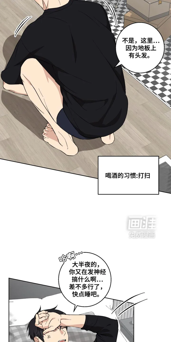 保护你的清白 第22章：像个傻瓜一样 第16页
