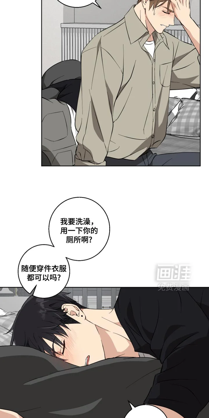 保护你的清白 第22章：像个傻瓜一样 第12页