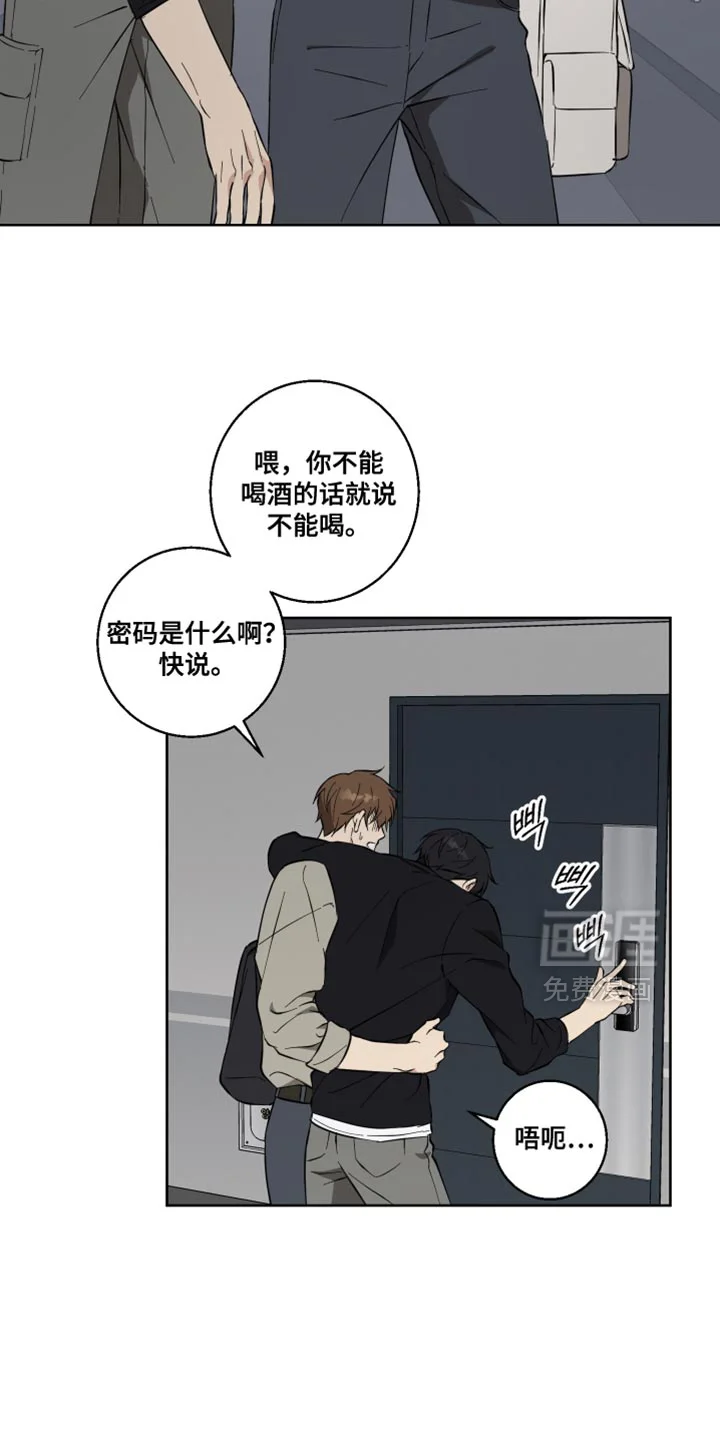 保护你的清白 第22章：像个傻瓜一样 第8页