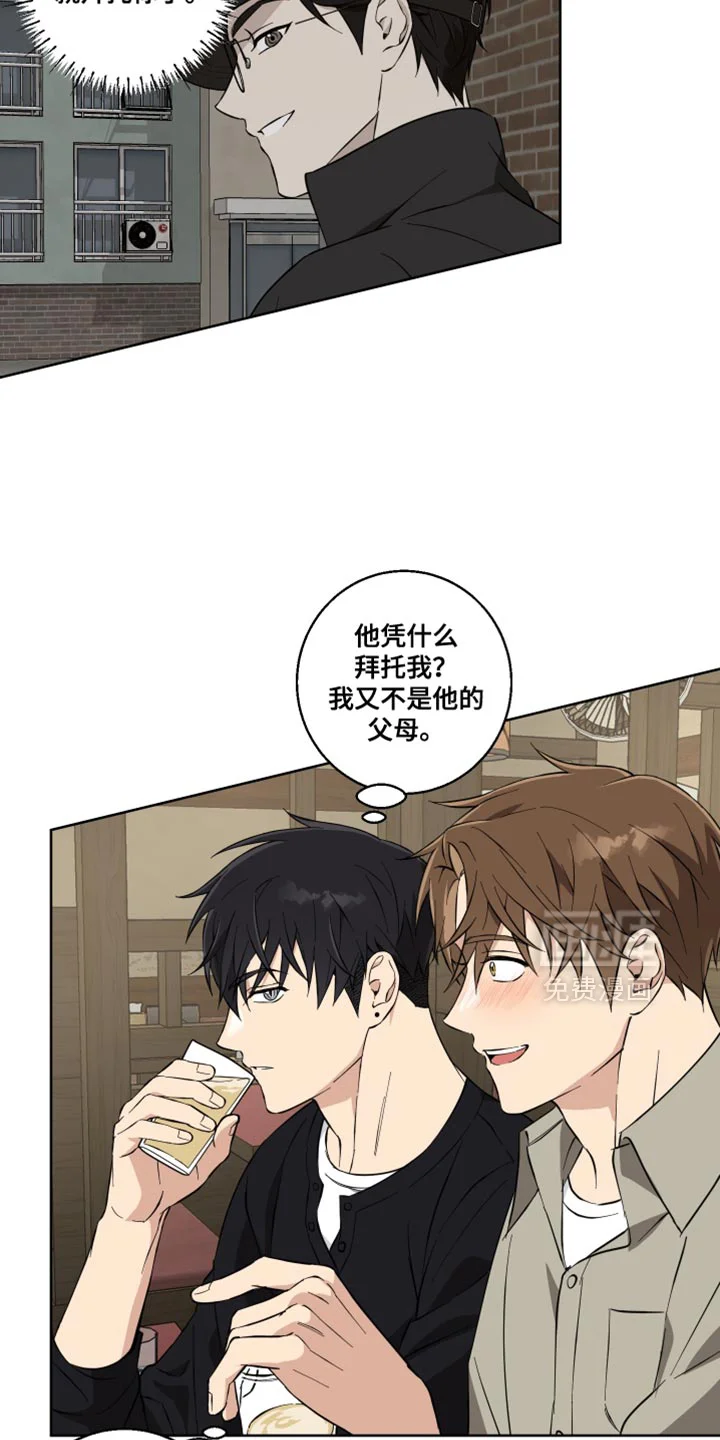 保护你的清白 第22章：像个傻瓜一样 第4页