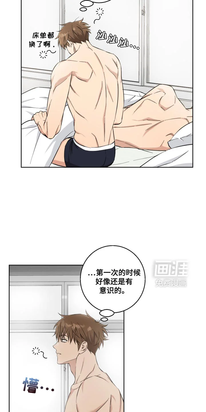 保护你的清白 第23章：是个奇怪的人 第6页
