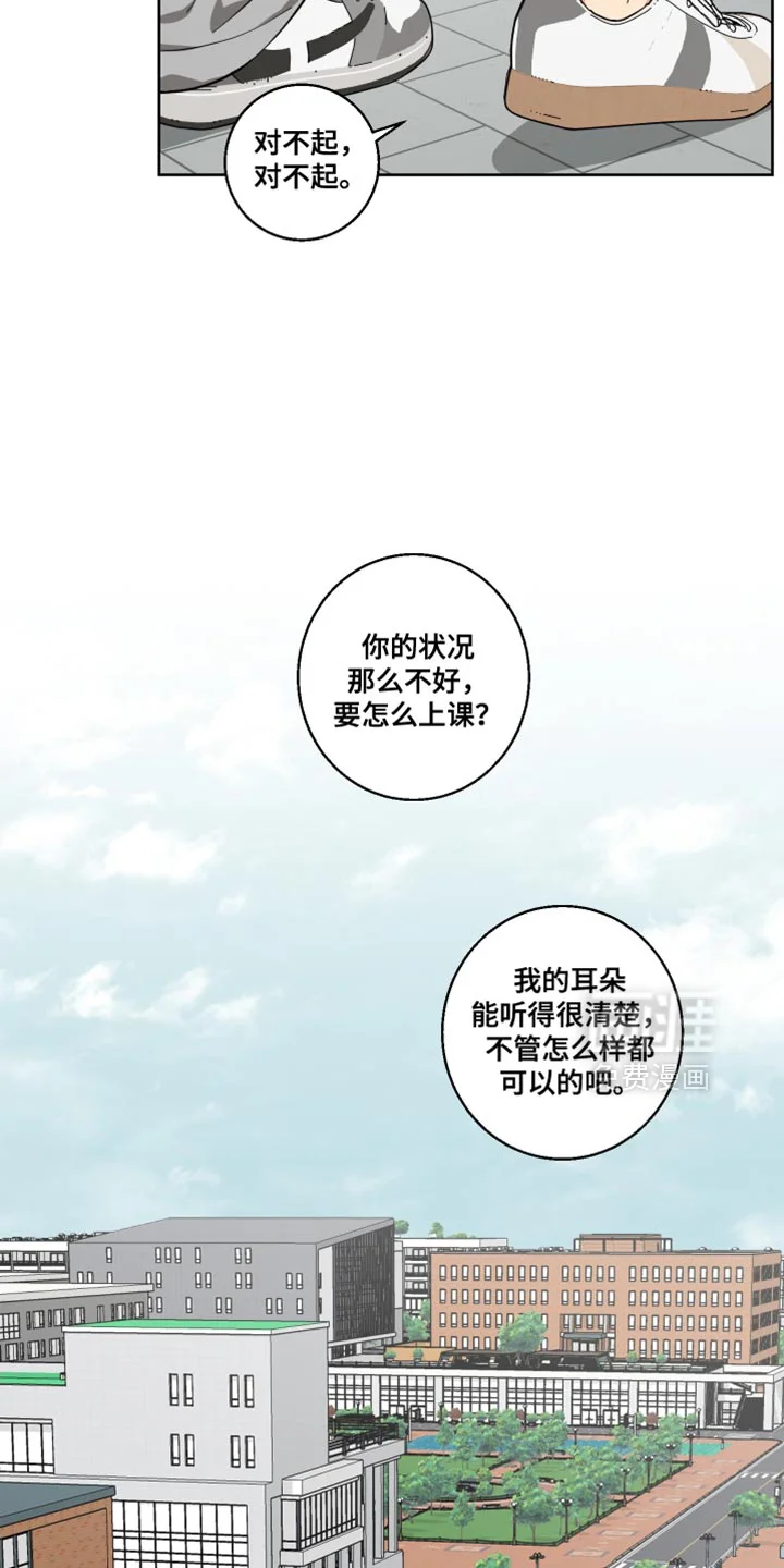 保护你的清白 第23章：是个奇怪的人 第25页