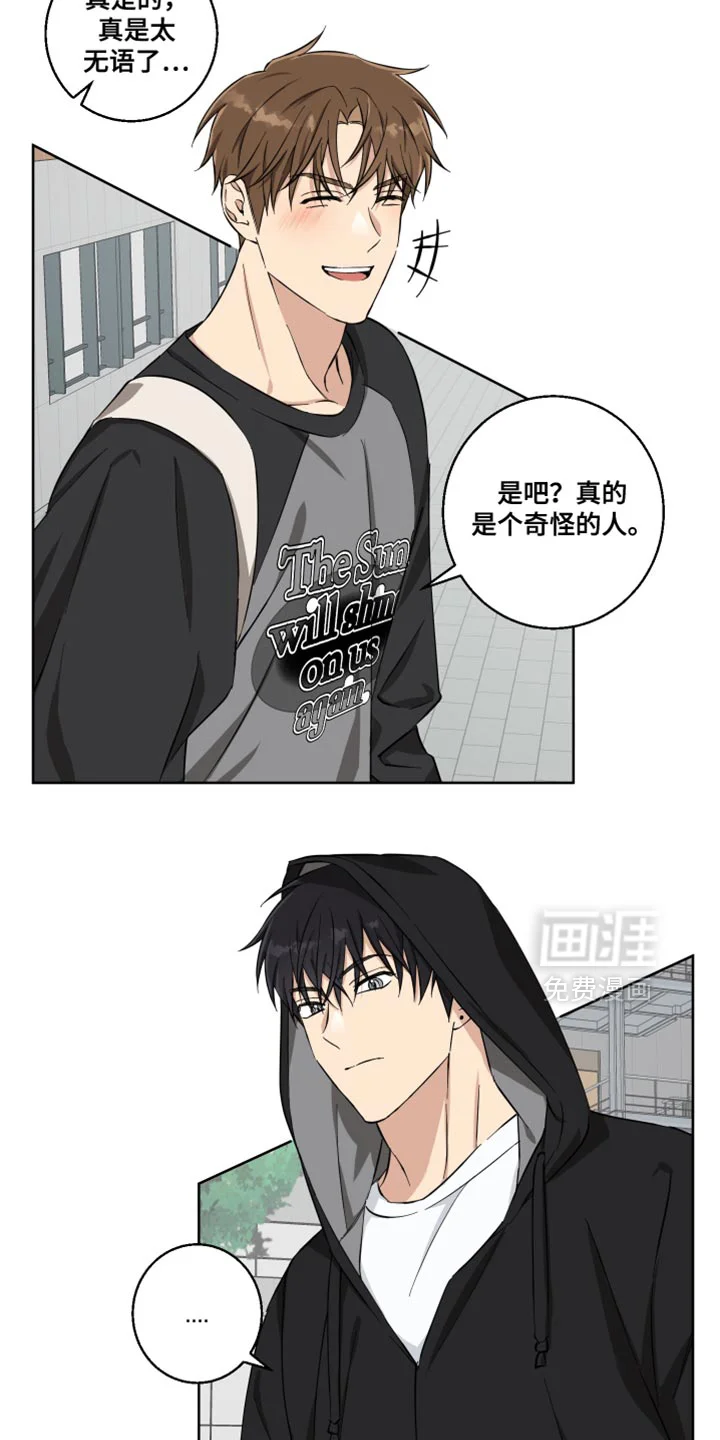保护你的清白 第23章：是个奇怪的人 第27页