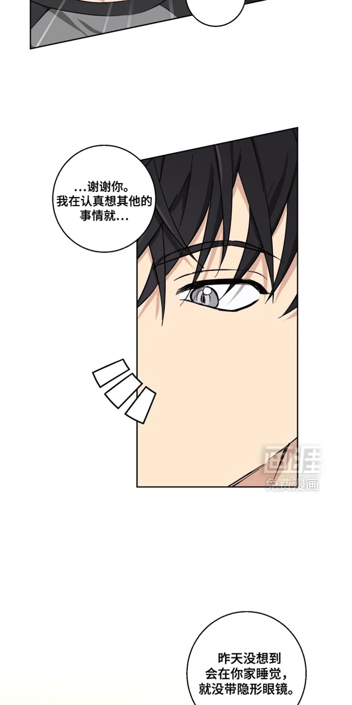 保护你的清白 第23章：是个奇怪的人 第22页