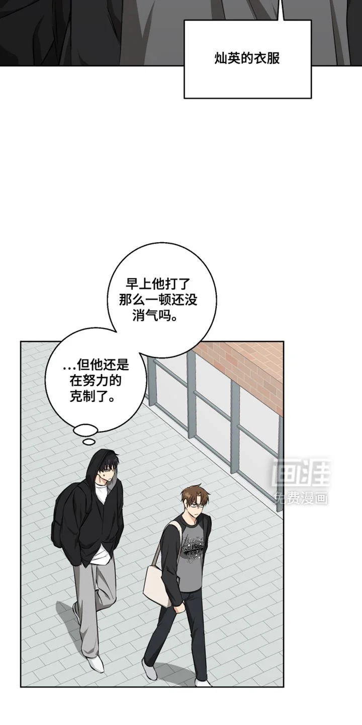 保护你的清白 第23章：是个奇怪的人 第16页