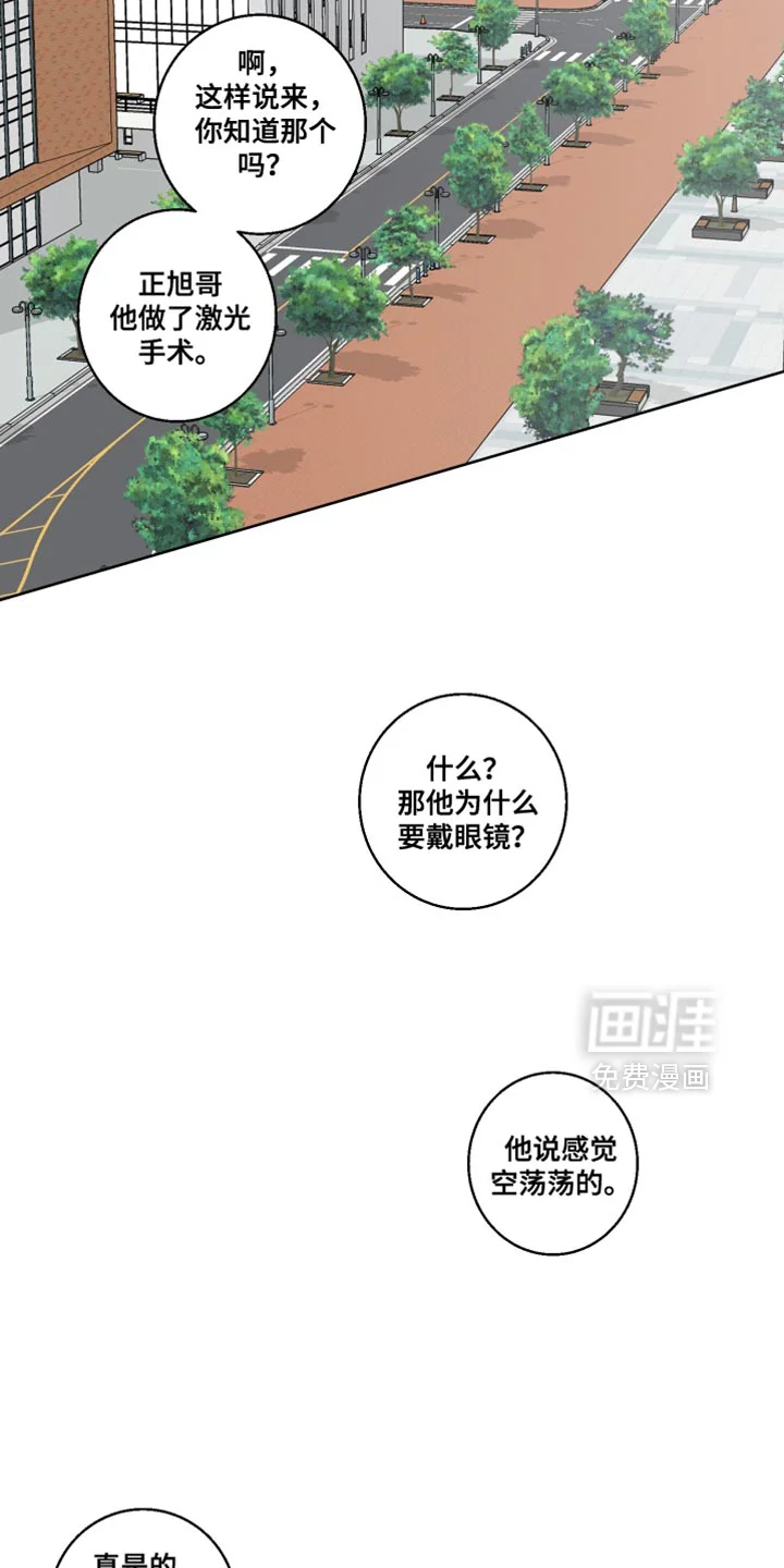 保护你的清白 第23章：是个奇怪的人 第26页