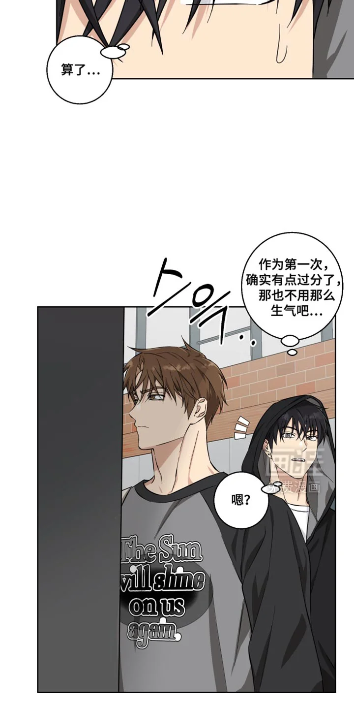 保护你的清白 第23章：是个奇怪的人 第19页