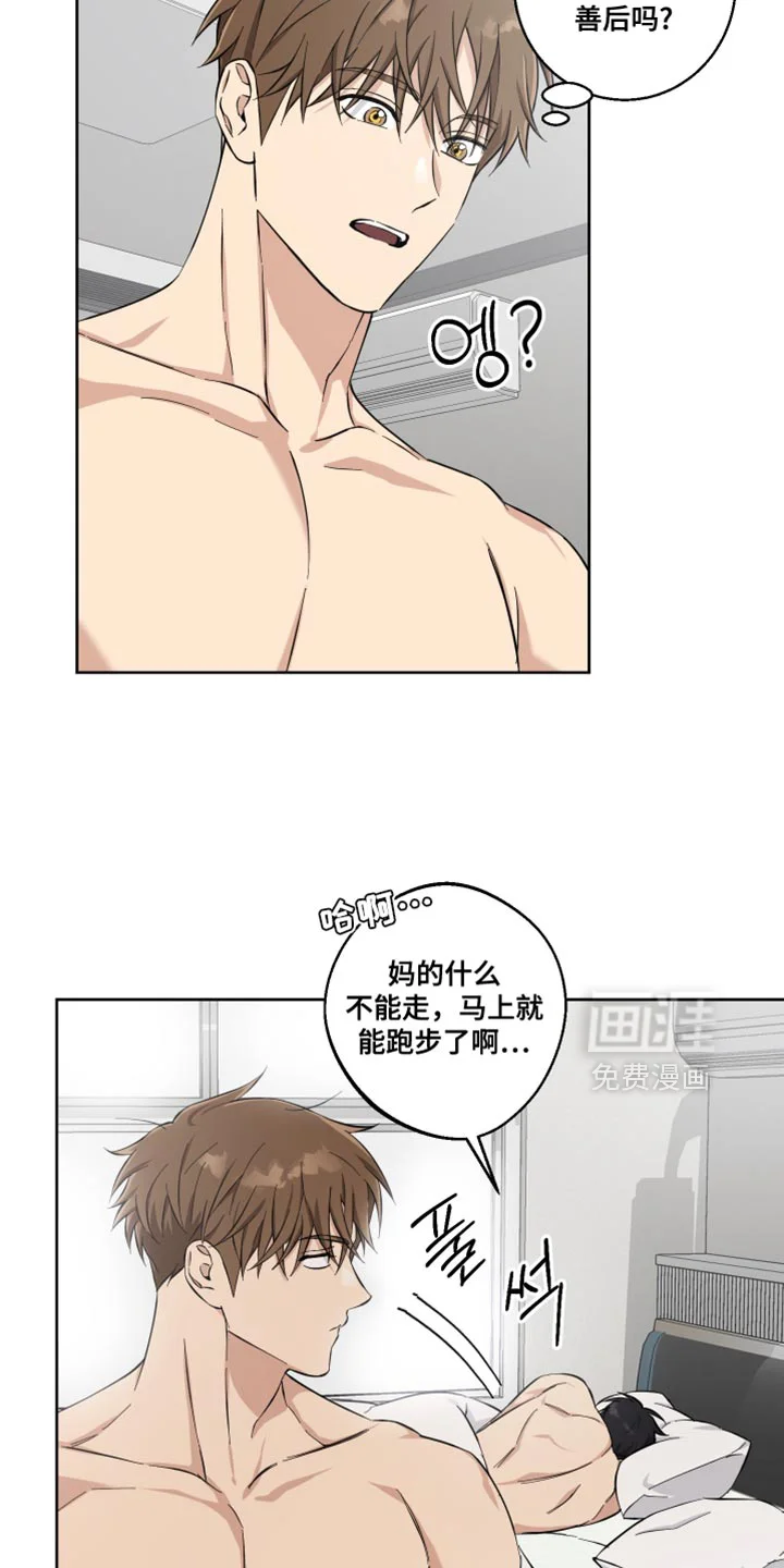 保护你的清白 第23章：是个奇怪的人 第13页