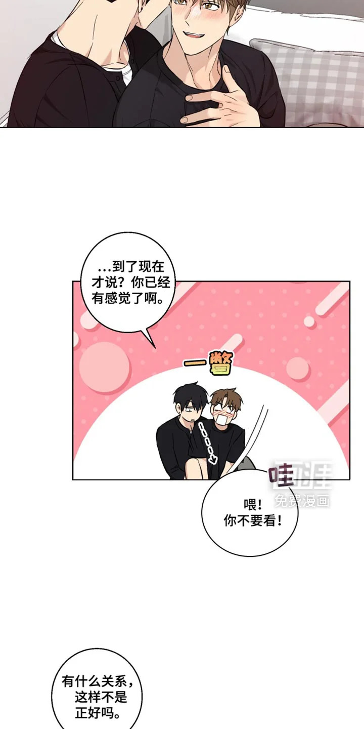 保护你的清白 第23章：是个奇怪的人 第2页