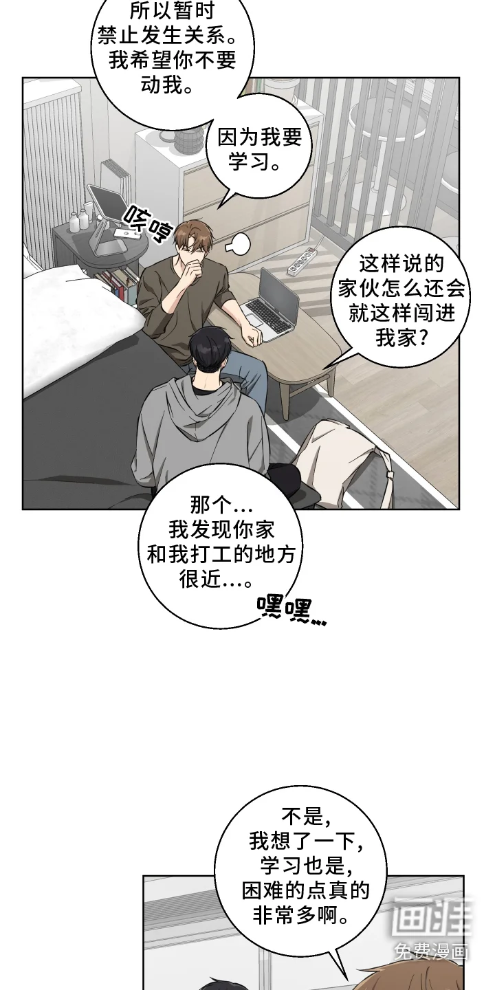 保护你的清白 第24章：禁止 第13页
