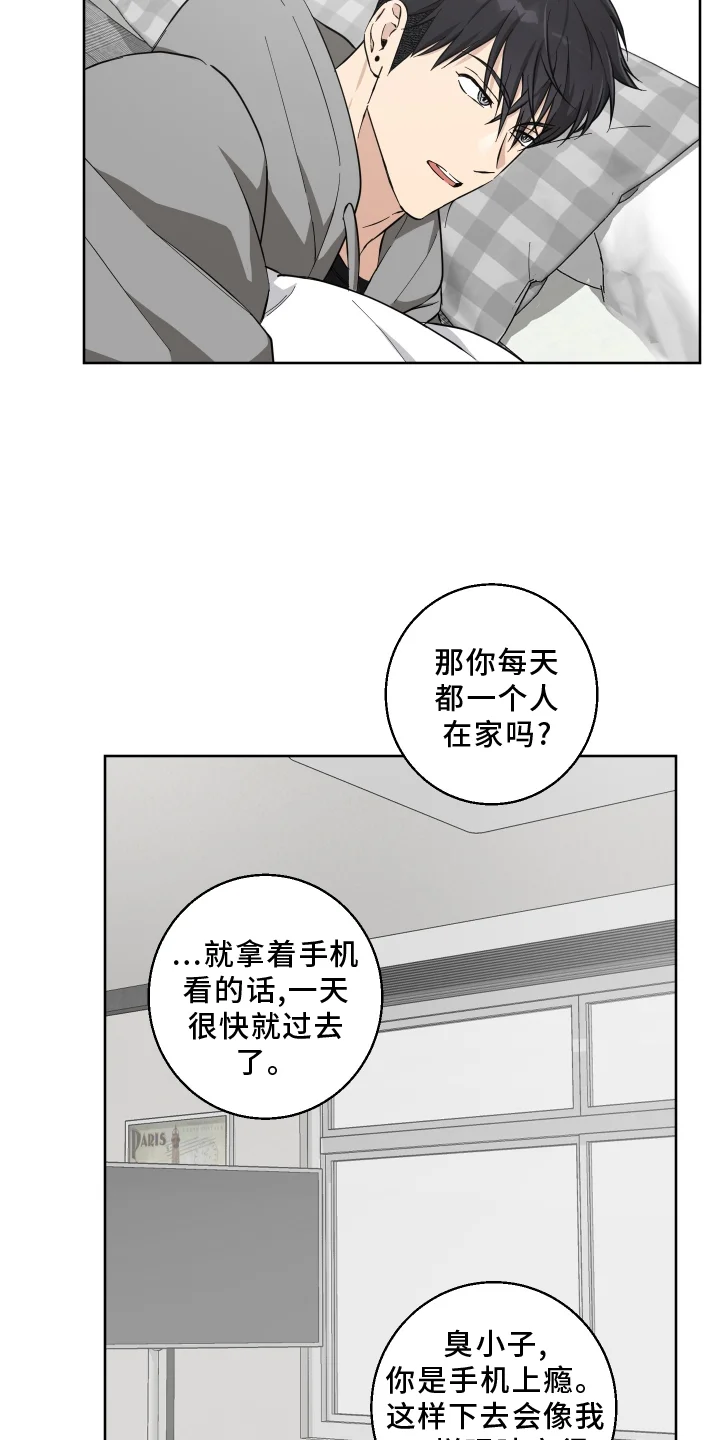 保护你的清白 第24章：禁止 第19页
