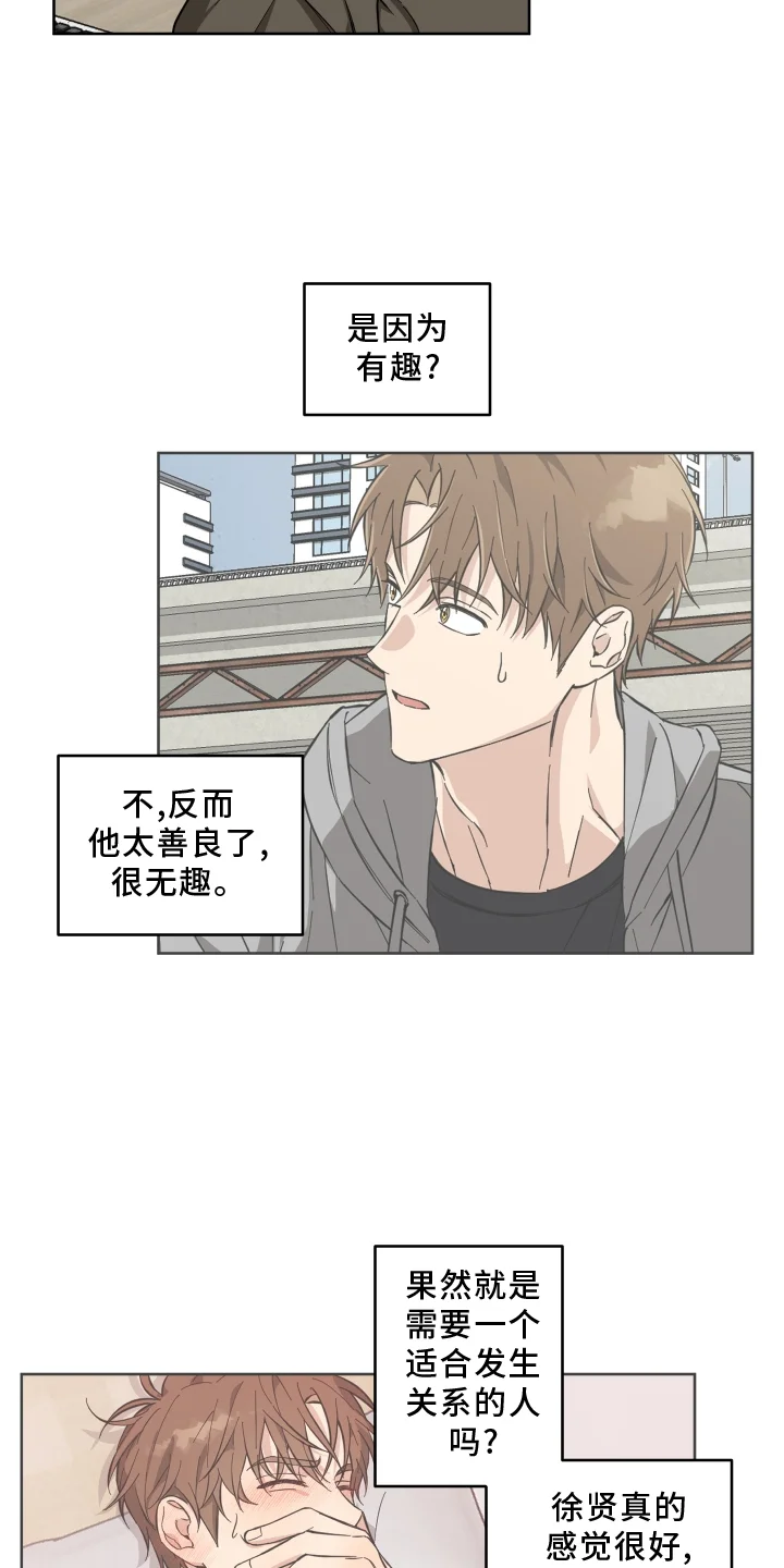 保护你的清白 第24章：禁止 第23页