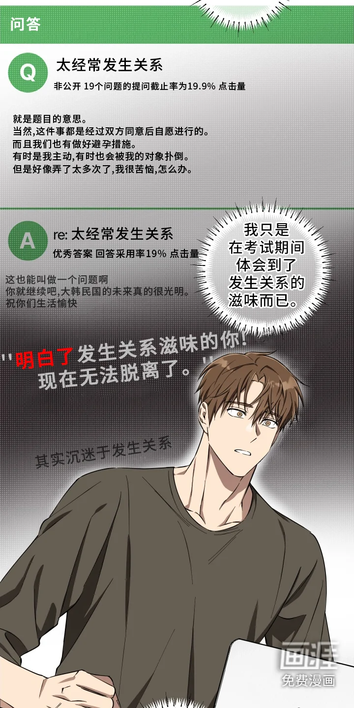 保护你的清白 第24章：禁止 第8页