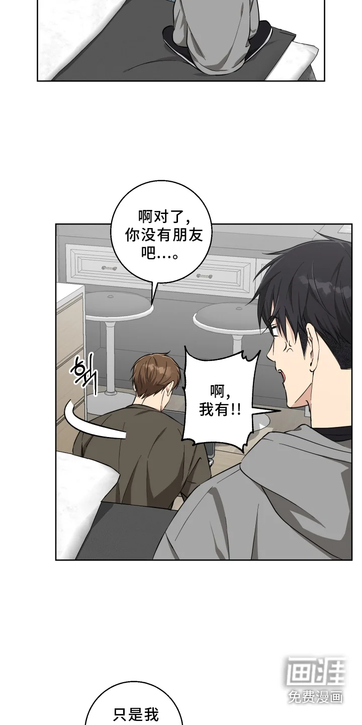 保护你的清白 第24章：禁止 第17页