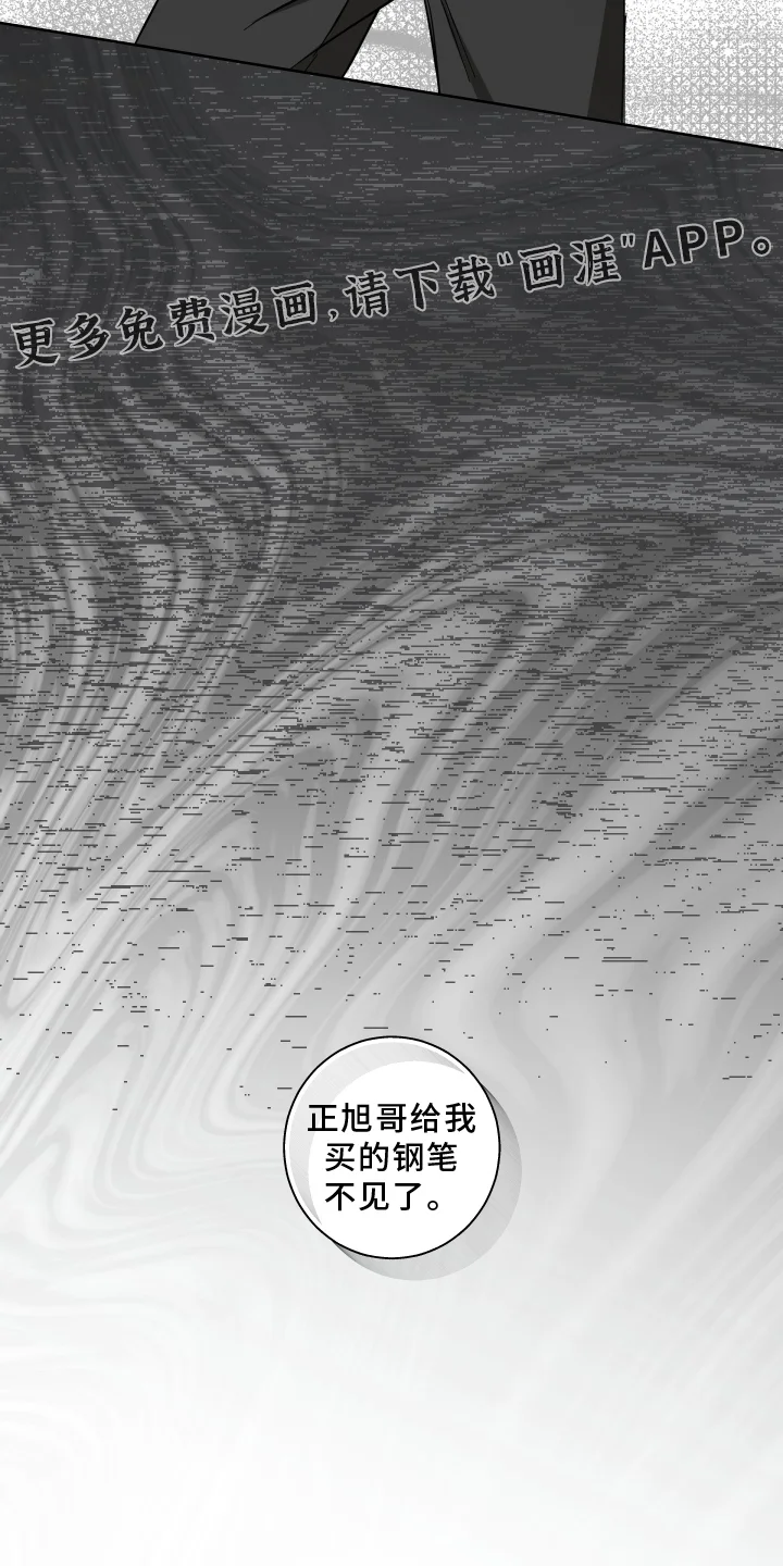 保护你的清白 第25章：不见了 第23页