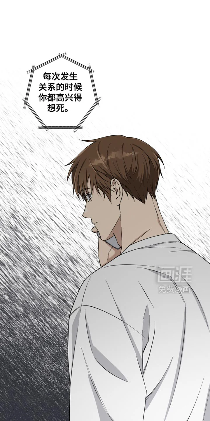 保护你的清白 第26章：只是帮点忙而已 第14页