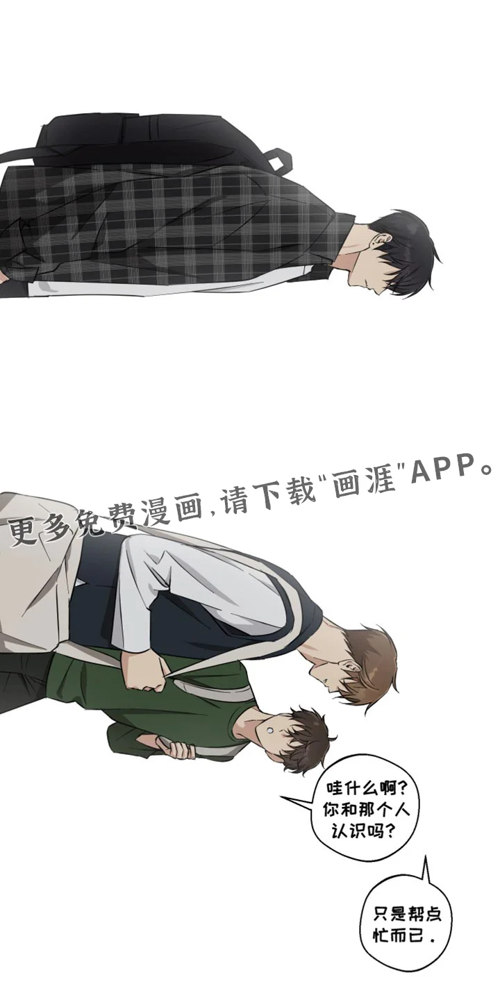 保护你的清白 第26章：只是帮点忙而已 第28页