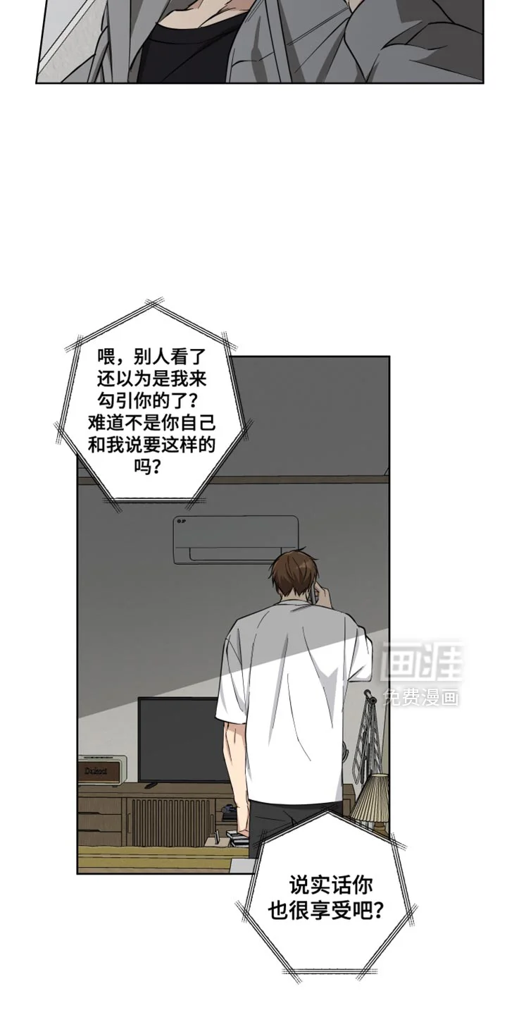 保护你的清白 第26章：只是帮点忙而已 第13页