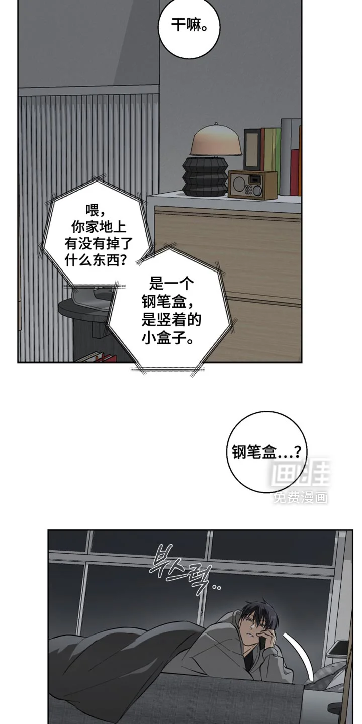 保护你的清白 第26章：只是帮点忙而已 第6页