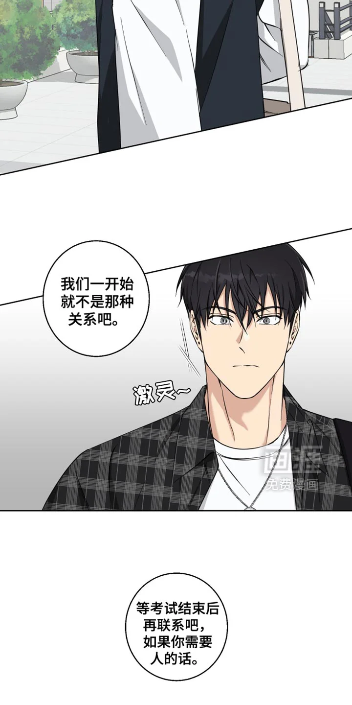 保护你的清白 第26章：只是帮点忙而已 第27页