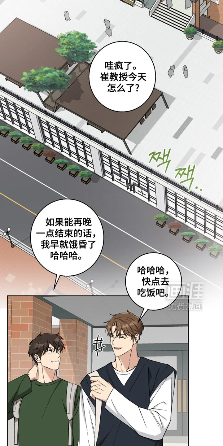 保护你的清白 第26章：只是帮点忙而已 第20页