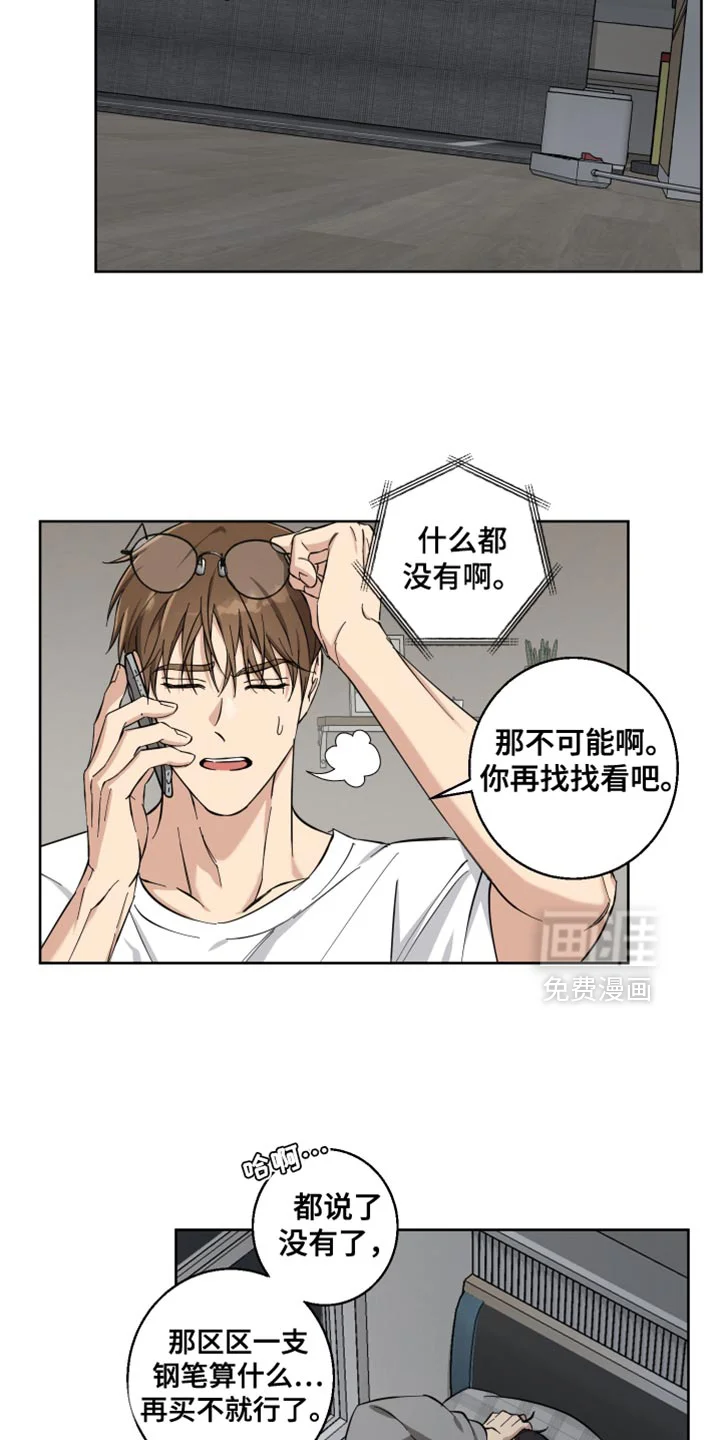 保护你的清白 第26章：只是帮点忙而已 第7页