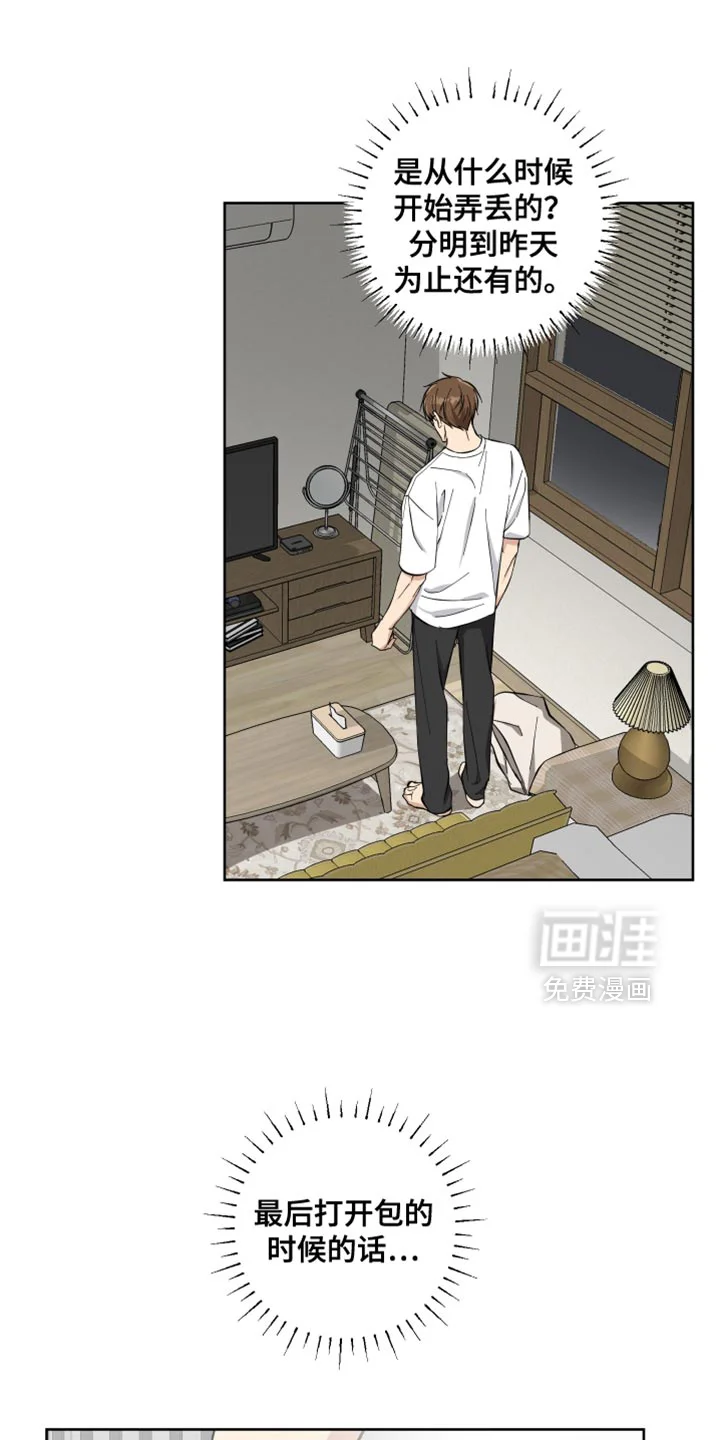 保护你的清白 第26章：只是帮点忙而已 第1页