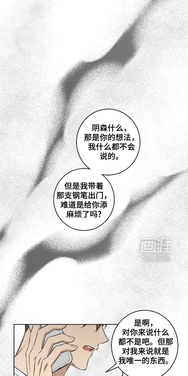 保护你的清白 第26章：只是帮点忙而已 第11页