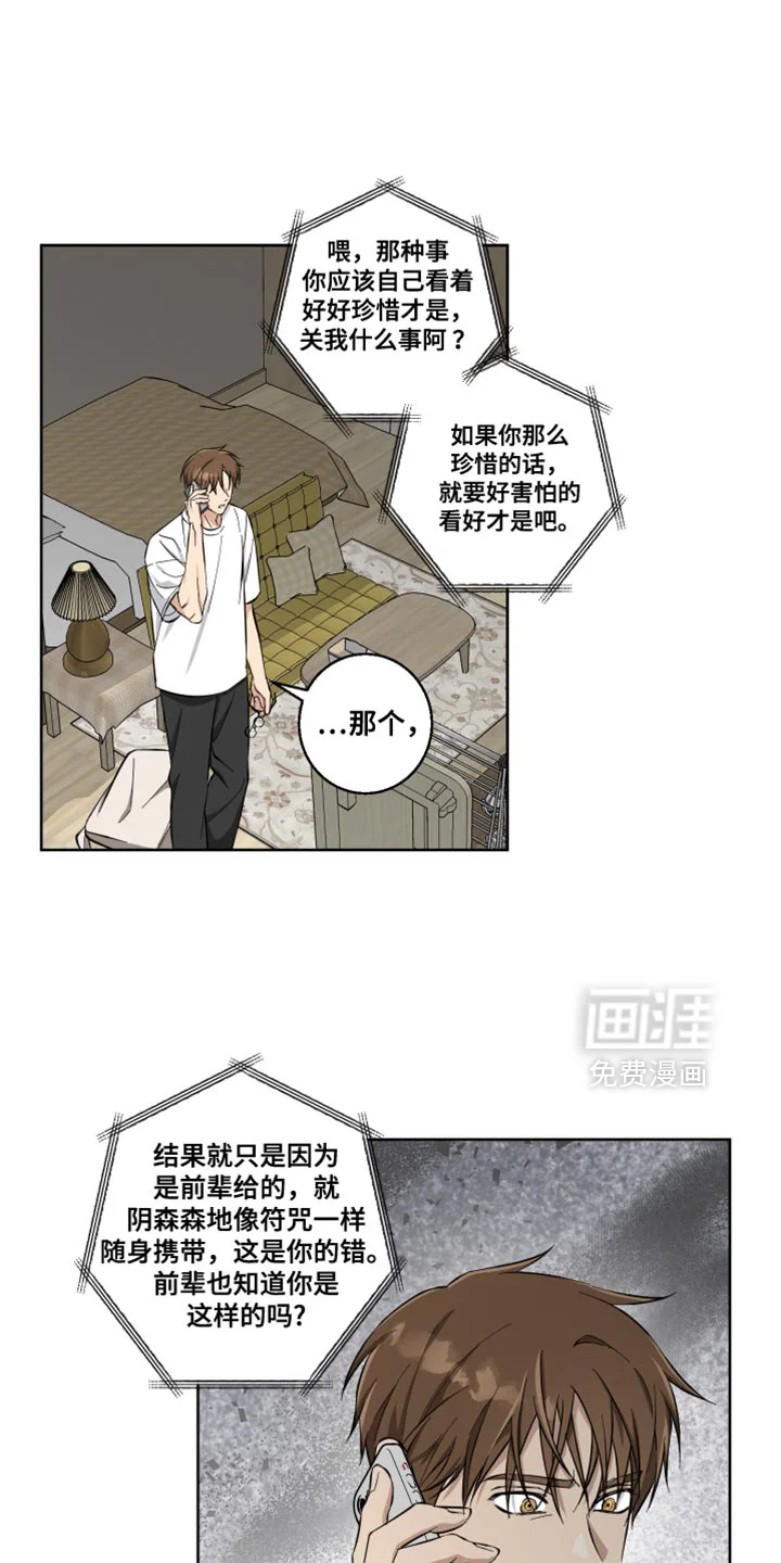 保护你的清白 第26章：只是帮点忙而已 第9页