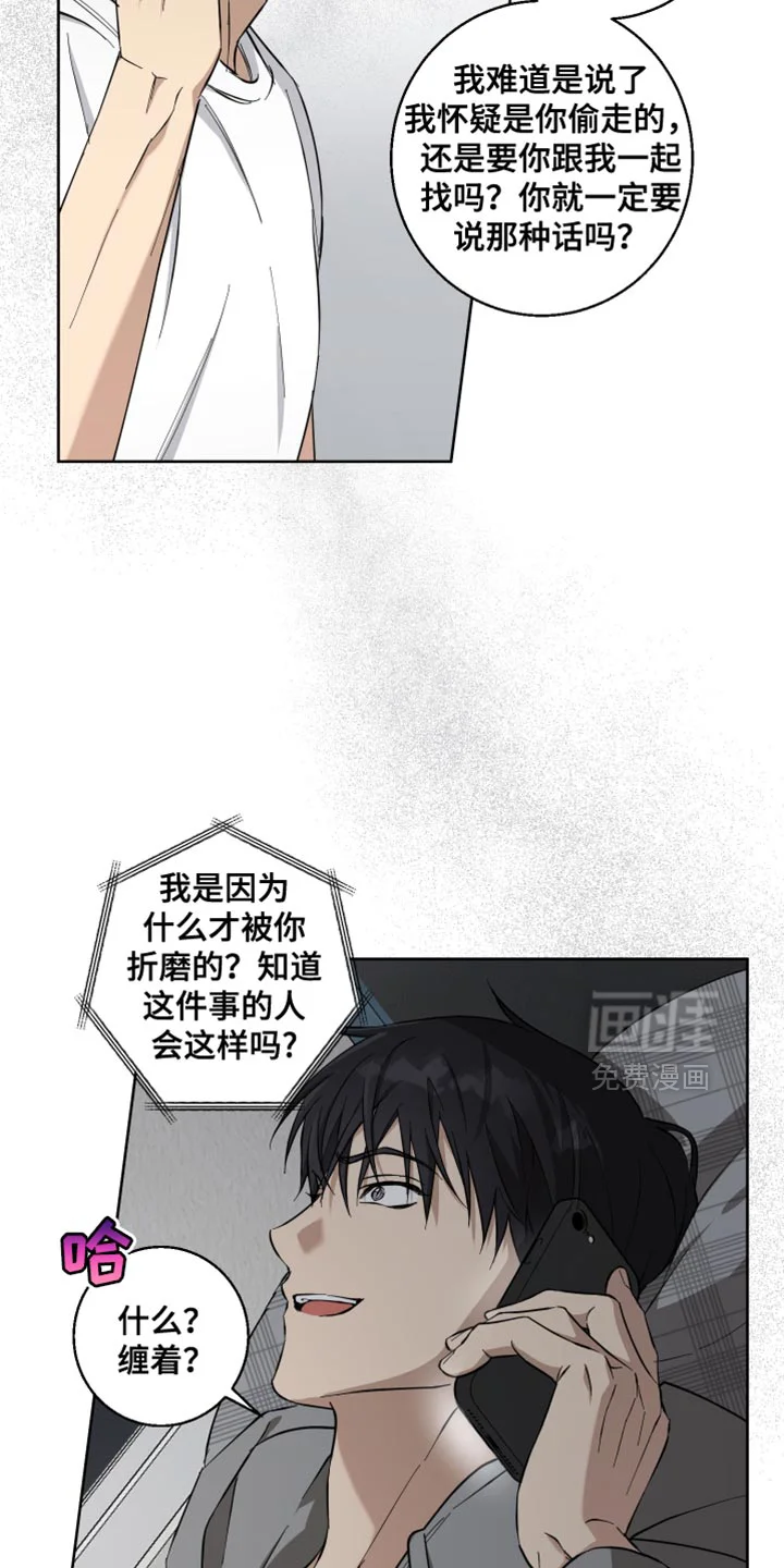 保护你的清白 第26章：只是帮点忙而已 第12页