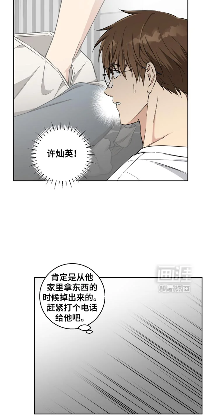 保护你的清白 第26章：只是帮点忙而已 第2页