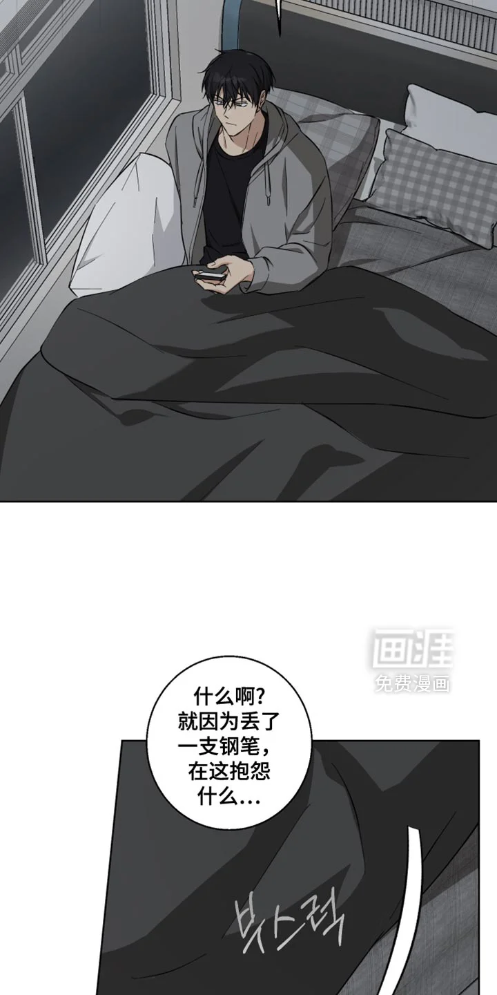 保护你的清白 第26章：只是帮点忙而已 第17页