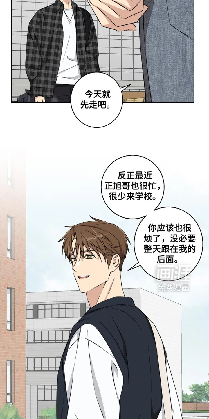 保护你的清白 第26章：只是帮点忙而已 第26页