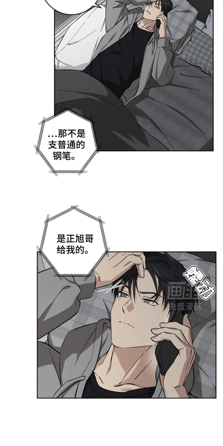 保护你的清白 第26章：只是帮点忙而已 第8页