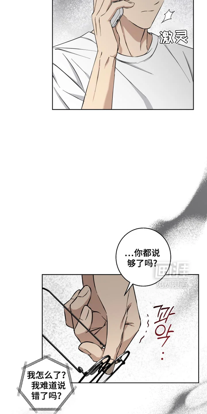 保护你的清白 第26章：只是帮点忙而已 第10页