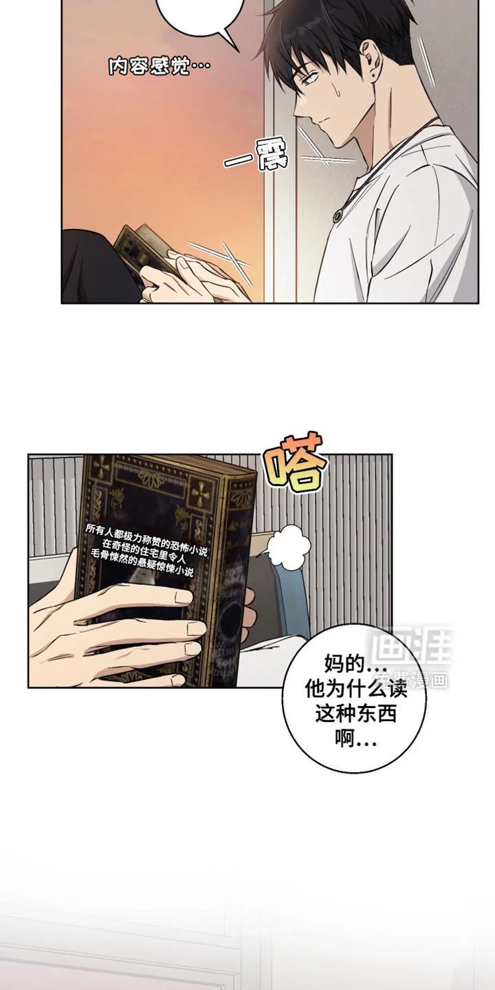 保护你的清白 第27章：可以老实回答我吗 第11页