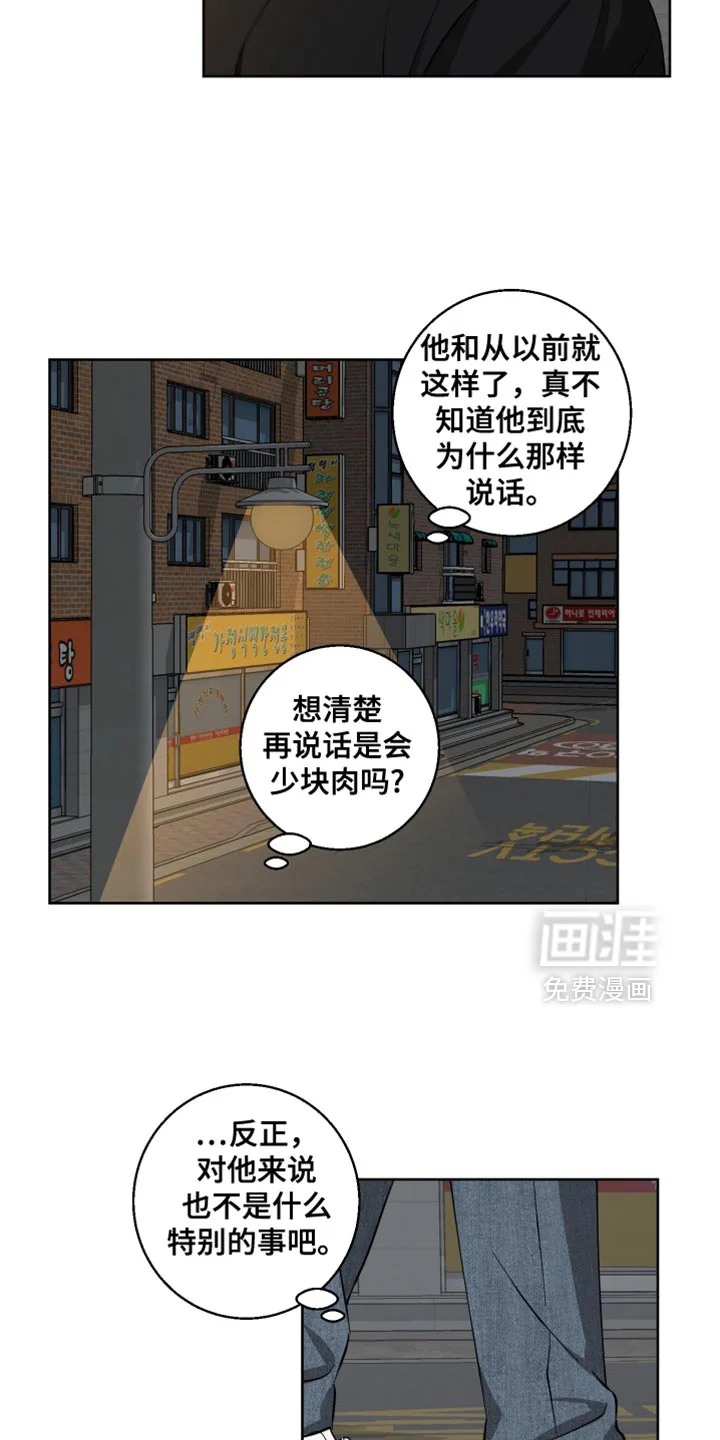 保护你的清白 第27章：可以老实回答我吗 第17页