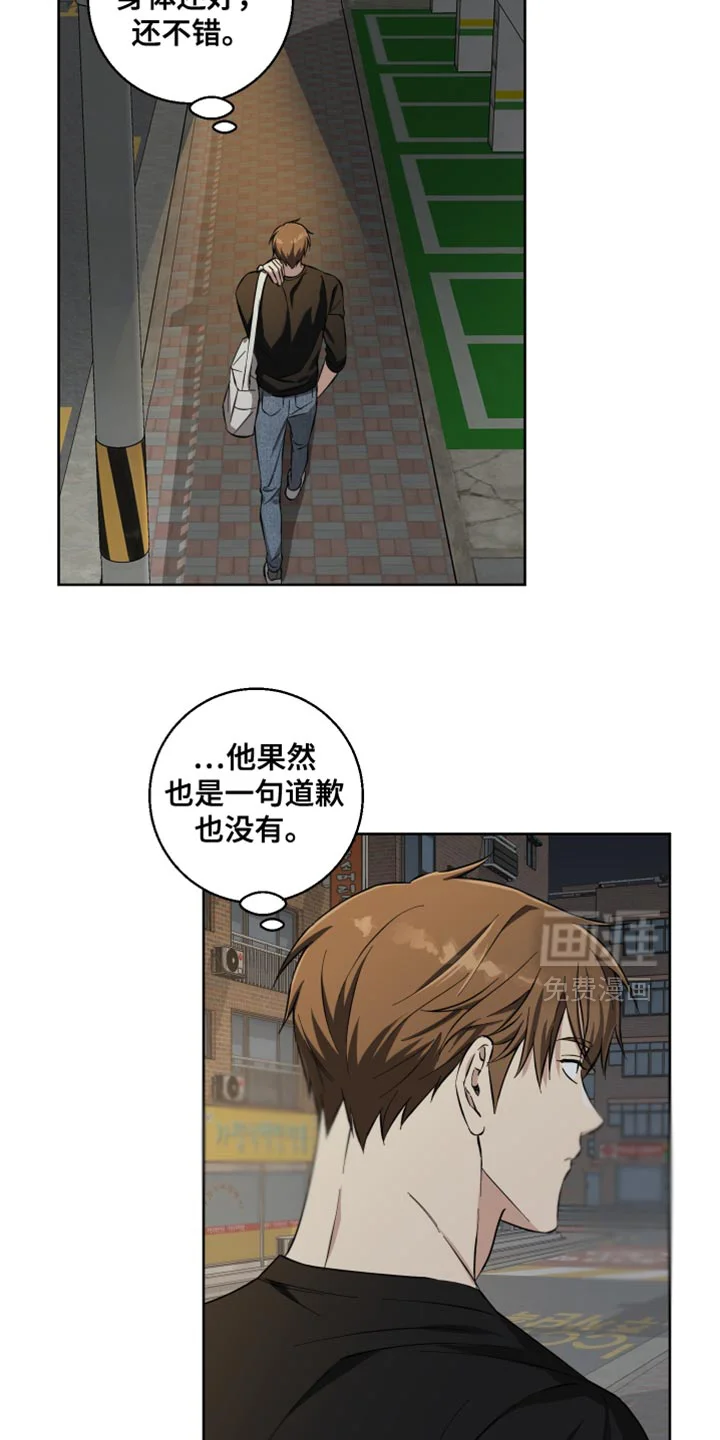 保护你的清白 第27章：可以老实回答我吗 第16页