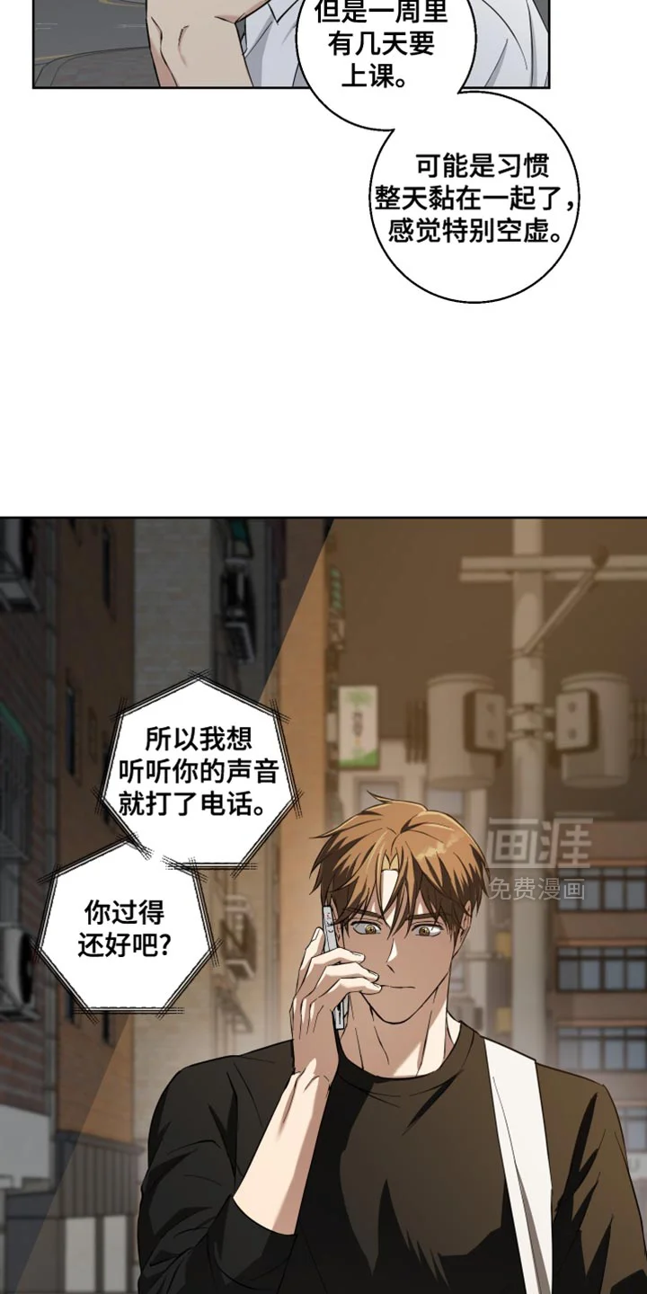 保护你的清白 第27章：可以老实回答我吗 第23页