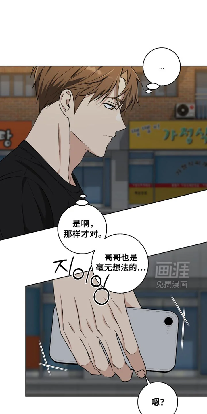 保护你的清白 第27章：可以老实回答我吗 第19页