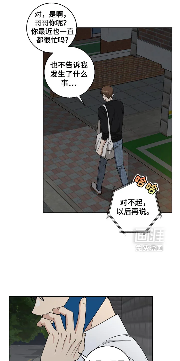 保护你的清白 第27章：可以老实回答我吗 第22页