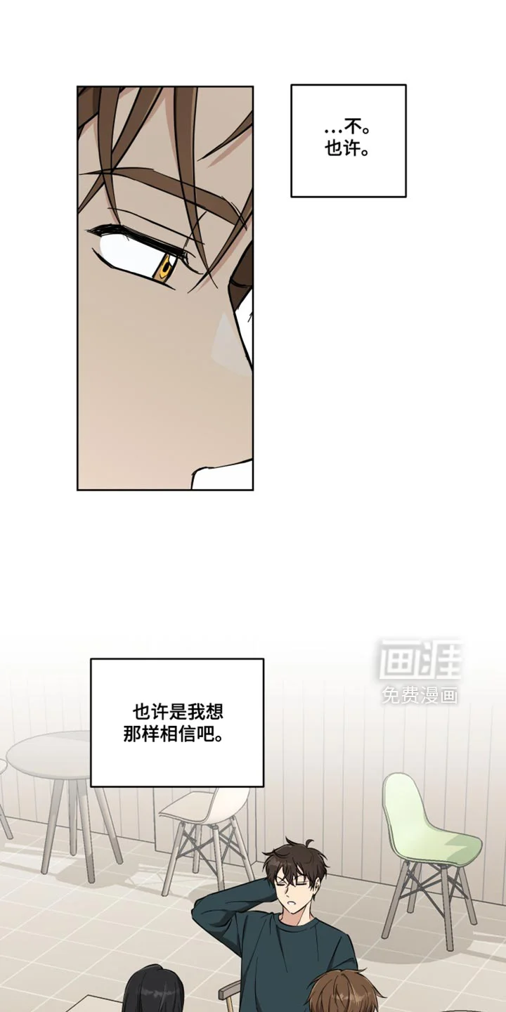 保护你的清白 第28章：真是万幸 第20页