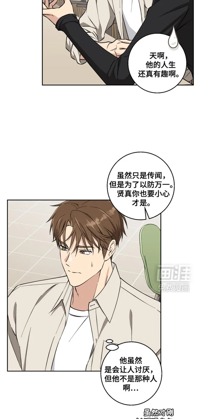 保护你的清白 第28章：真是万幸 第17页