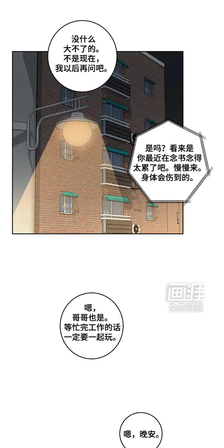 保护你的清白 第28章：真是万幸 第5页