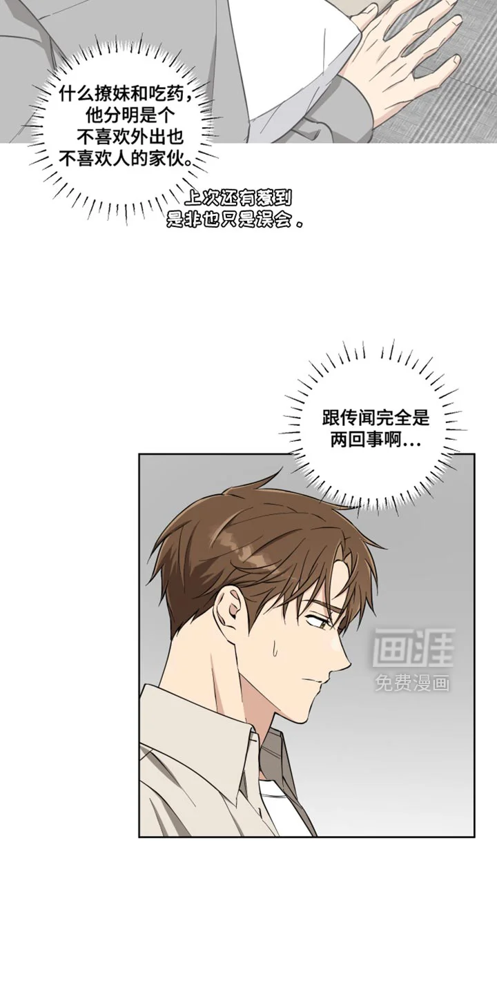 保护你的清白 第28章：真是万幸 第19页